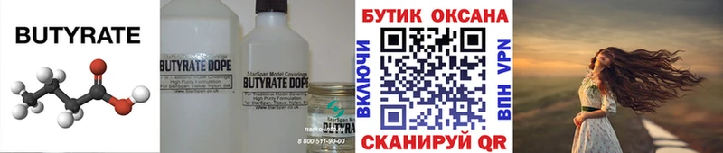 наркотики  Ивантеевка  Бутират Butirat 