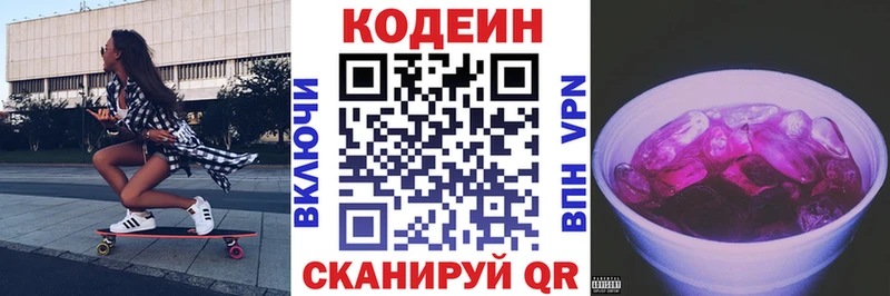 Codein Purple Drank  Ивантеевка 